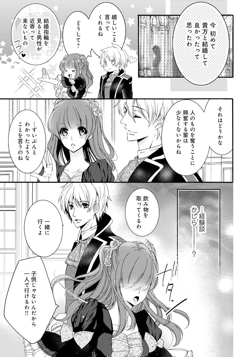 [ゆえこ] 若奥様のみだらな悩み 夫のいきすぎた愛に困っています