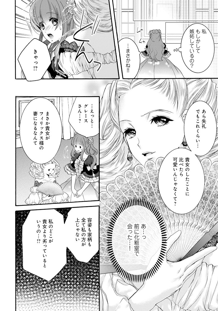 [ゆえこ] 若奥様のみだらな悩み 夫のいきすぎた愛に困っています