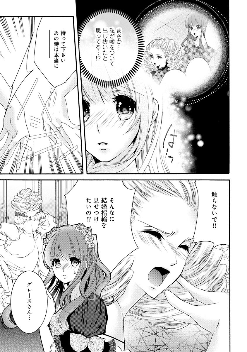 [ゆえこ] 若奥様のみだらな悩み 夫のいきすぎた愛に困っています