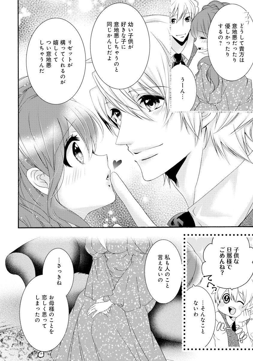 [ゆえこ] 若奥様のみだらな悩み 夫のいきすぎた愛に困っています