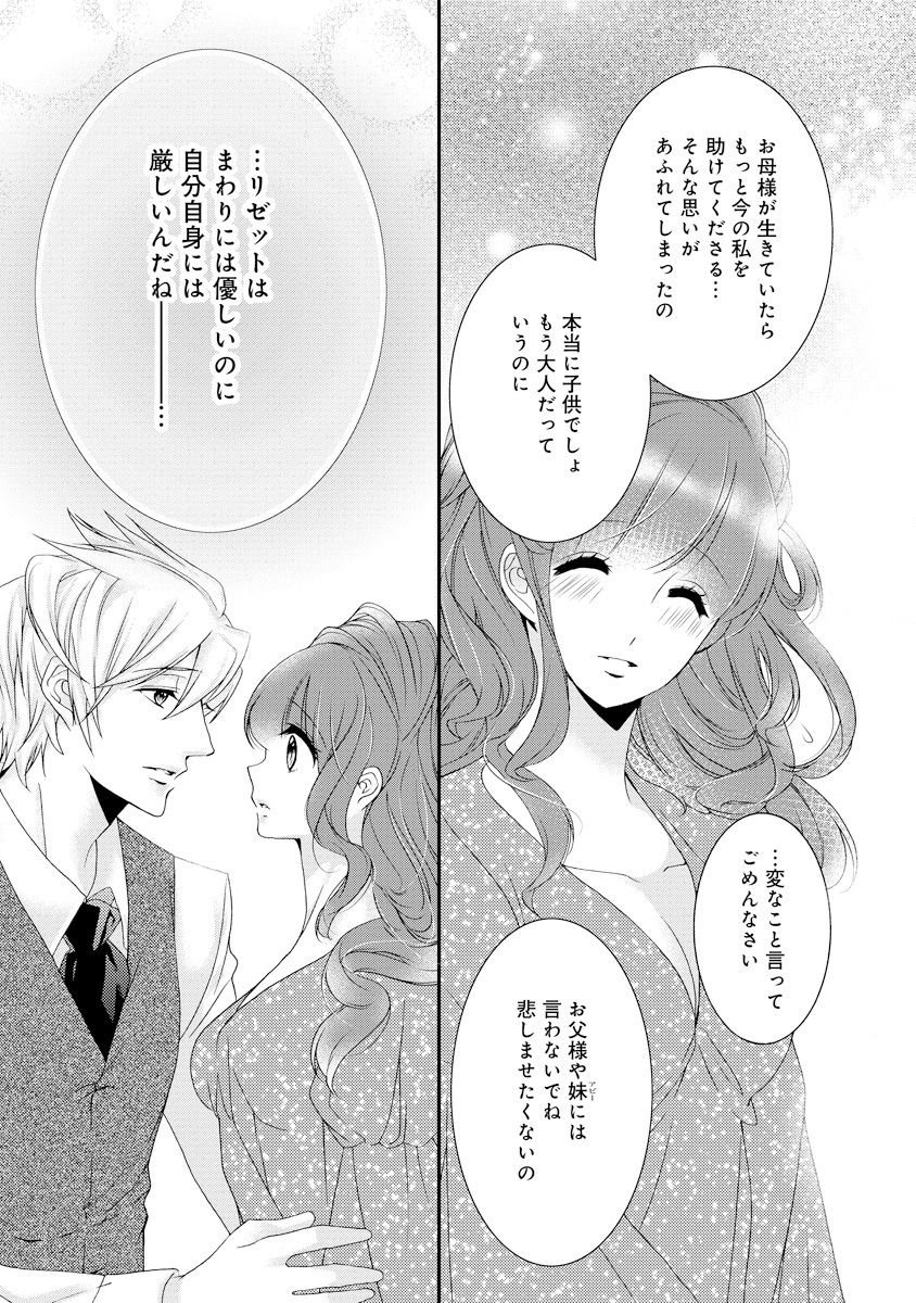 [ゆえこ] 若奥様のみだらな悩み 夫のいきすぎた愛に困っています