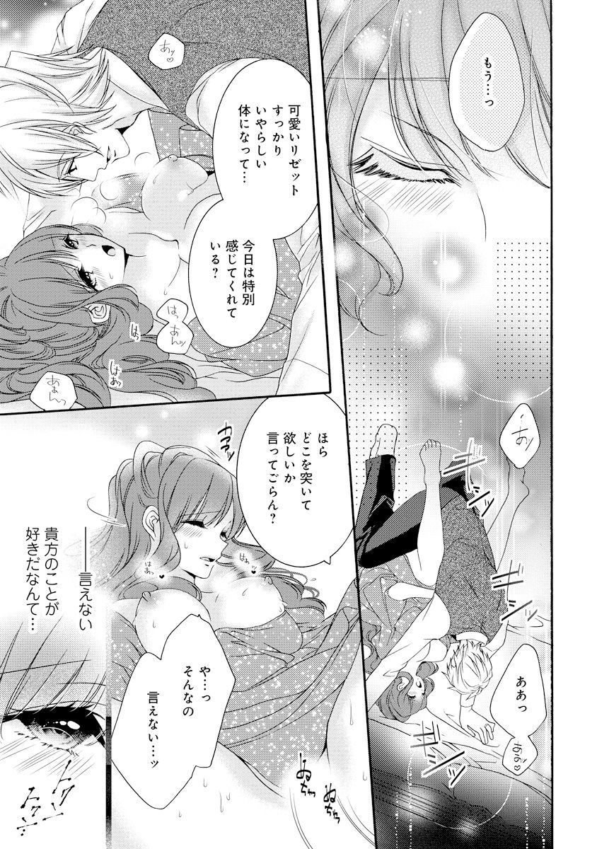 [ゆえこ] 若奥様のみだらな悩み 夫のいきすぎた愛に困っています