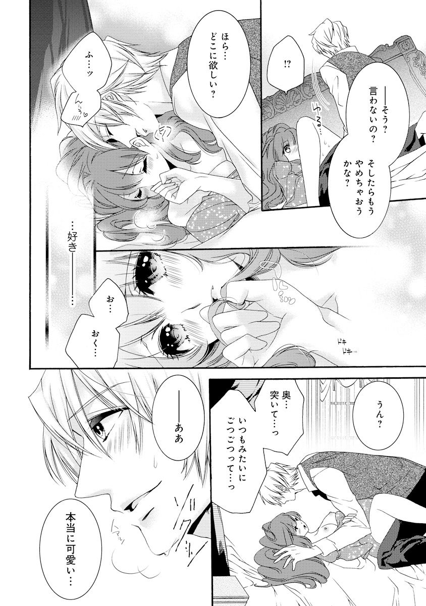 [ゆえこ] 若奥様のみだらな悩み 夫のいきすぎた愛に困っています