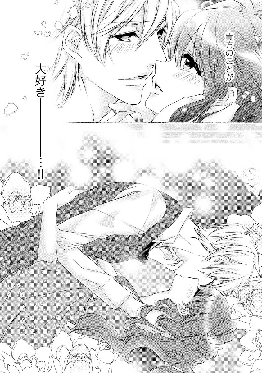 [ゆえこ] 若奥様のみだらな悩み 夫のいきすぎた愛に困っています