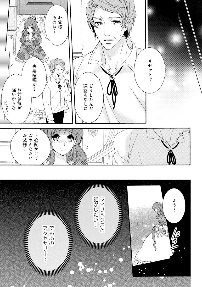 [ゆえこ] 若奥様のみだらな悩み 夫のいきすぎた愛に困っています