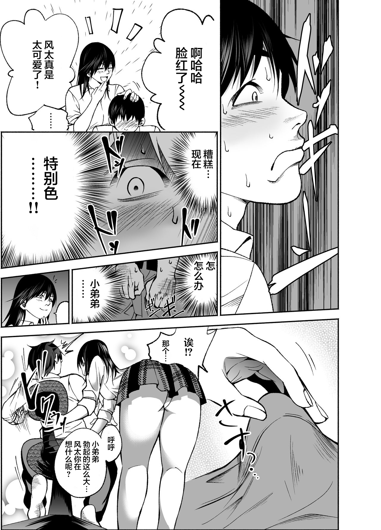 [ハチ公] 幼馴染の綾姉ちゃんと生中エッチ♡ [中国翻訳]