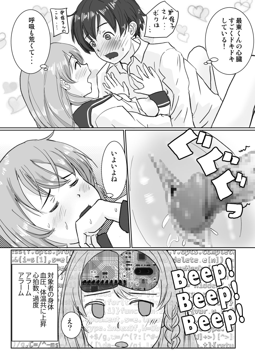 [はととむぎ (大嶋鳩)] ロボト芽華子は性欲を抑えきれない