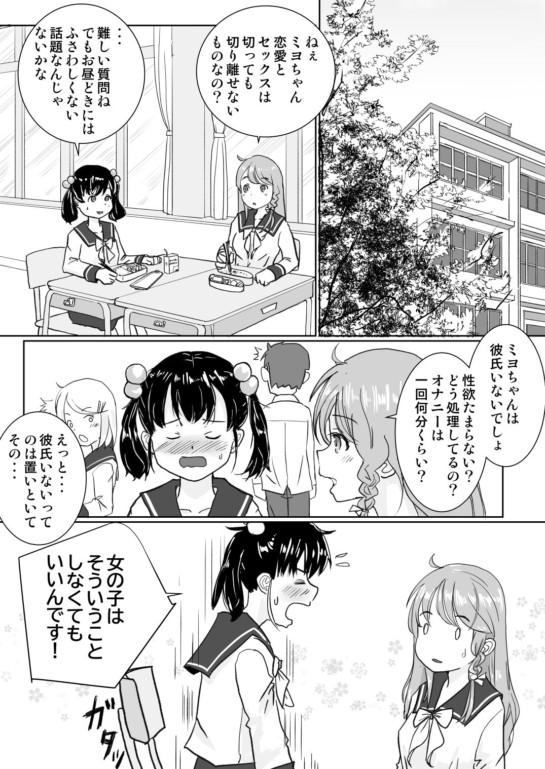 [はととむぎ (大嶋鳩)] ロボト芽華子は性欲を抑えきれない