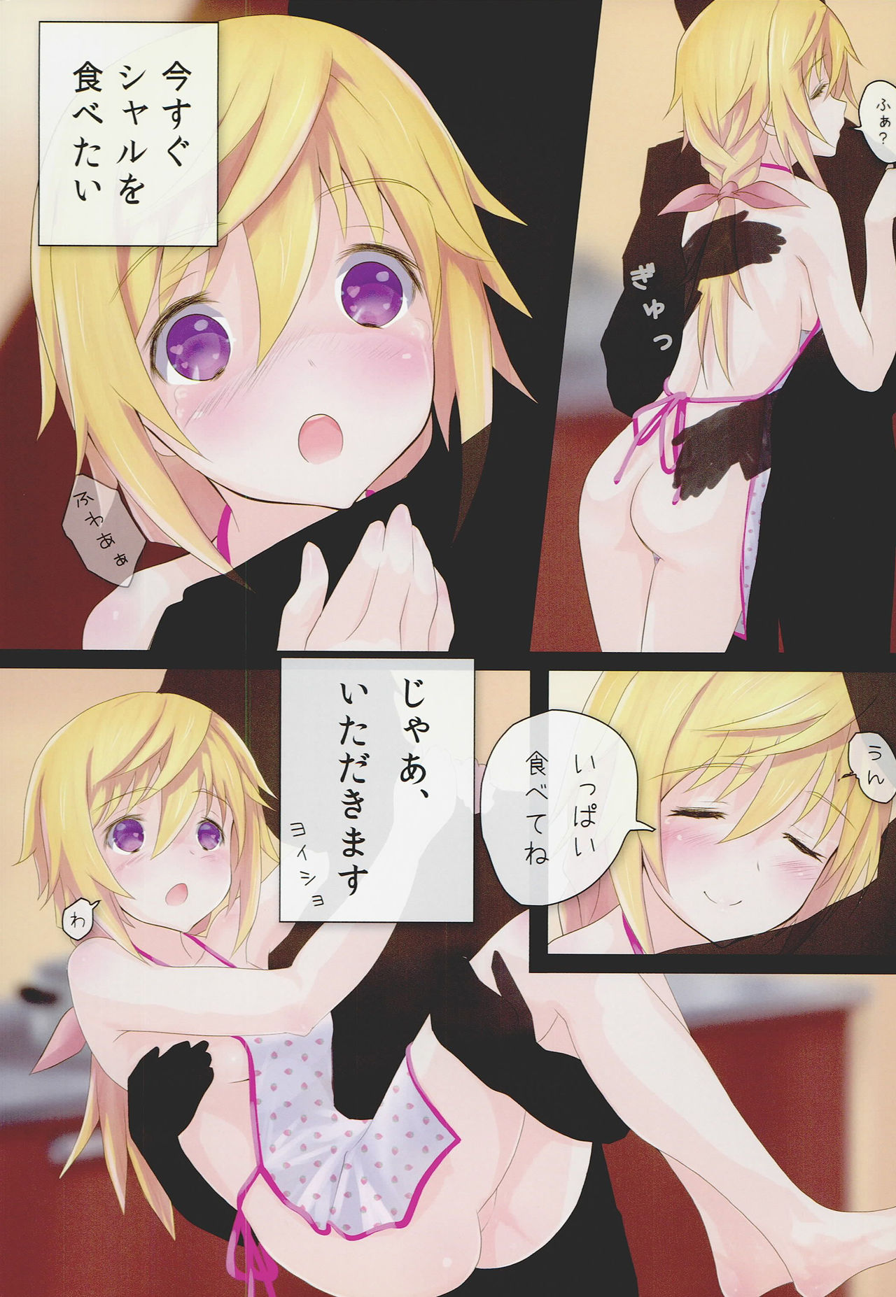 (C81) [PROJECT KAGUYA (コーモ)] シャルのえっち2 新妻編 (IS＜インフィニット・ストラトス＞)