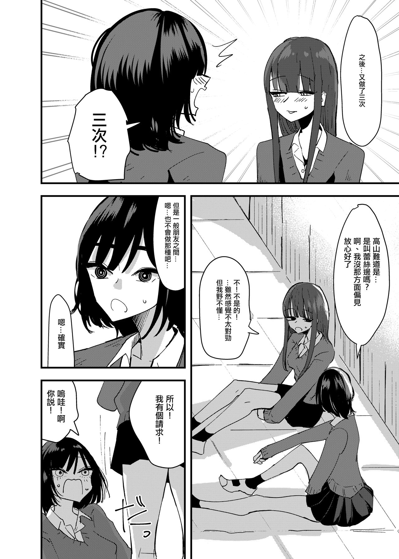 [アウェイ田] 友達でオナニーしてみた話 [中国翻訳]