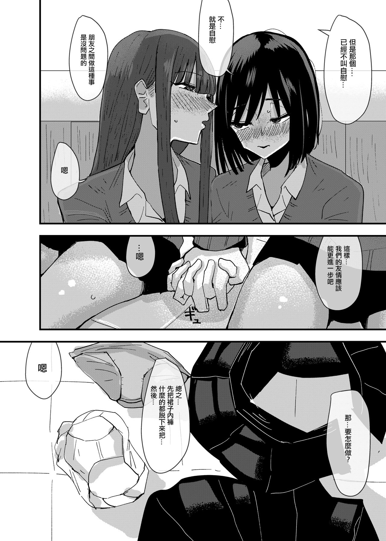 [アウェイ田] 友達でオナニーしてみた話 [中国翻訳]