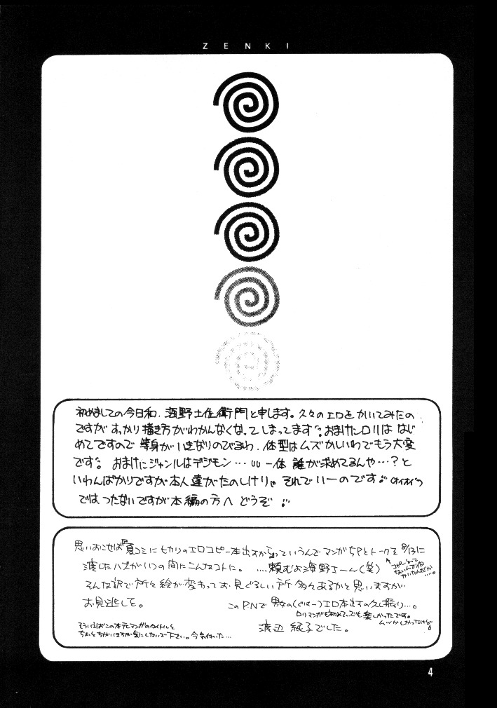 [びっくり仰天 (海野土佐衛門、渡辺純子)] 八神くん家の家庭の事情 (デジモンアドベンチャー)