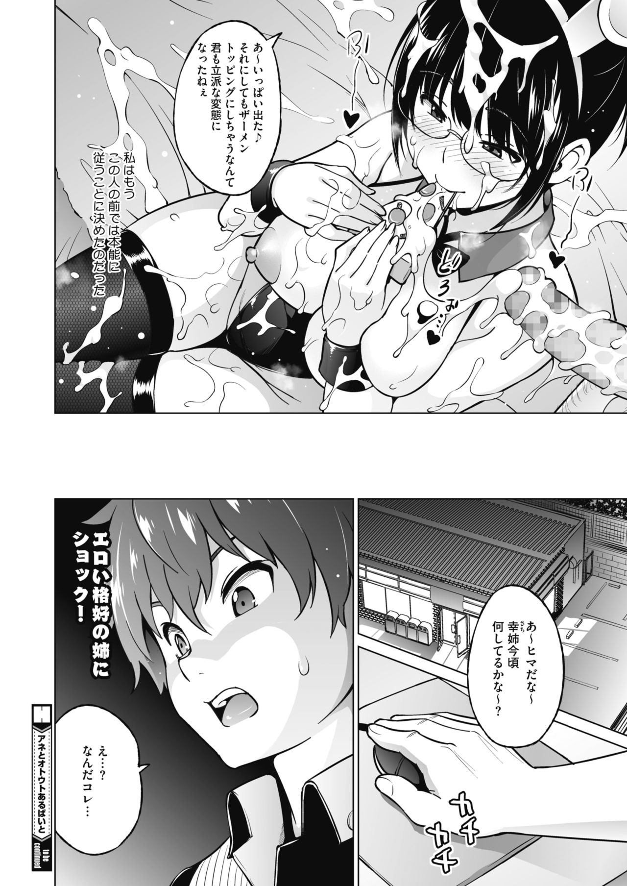 コミックホットミルク 2021年6月号 [DL版]