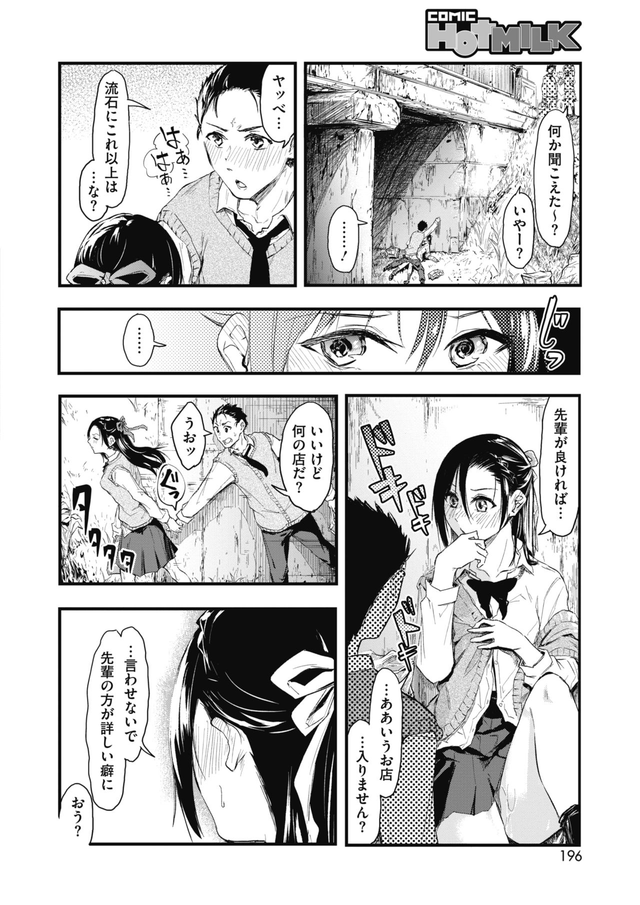 コミックホットミルク 2021年6月号 [DL版]