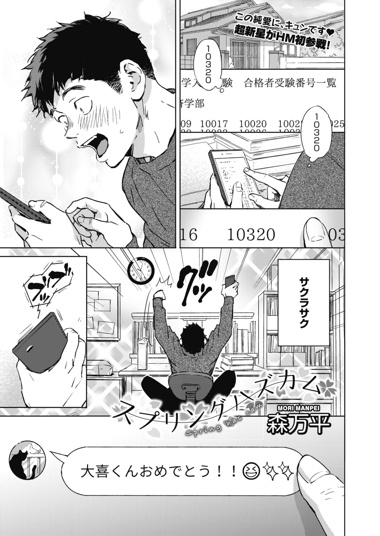 コミックホットミルク 2021年6月号 [DL版]