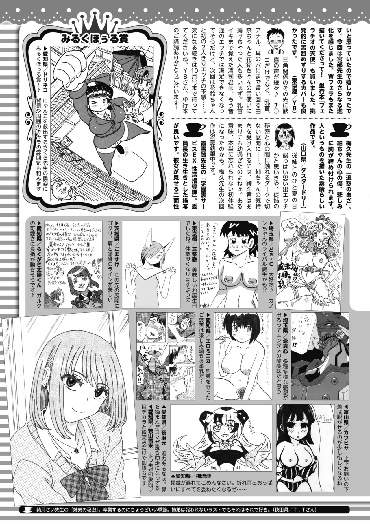 コミックホットミルク 2021年6月号 [DL版]