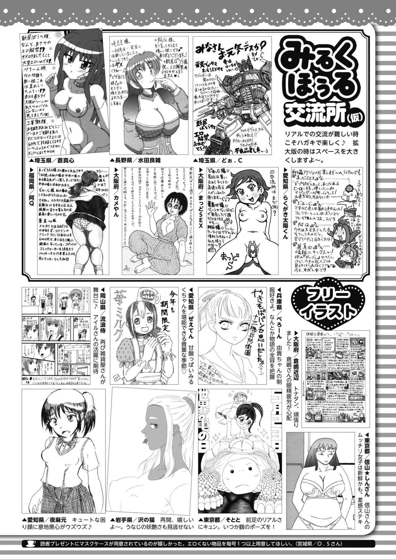 コミックホットミルク 2021年6月号 [DL版]