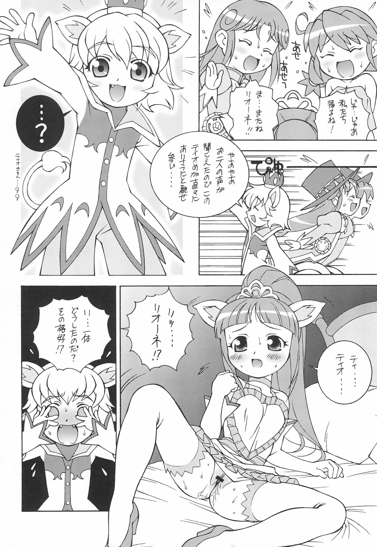 (C69) [満天星友乃会 (満天星)] ふしぎ星のけもの姫 (ふしぎ星の☆ふたご姫)