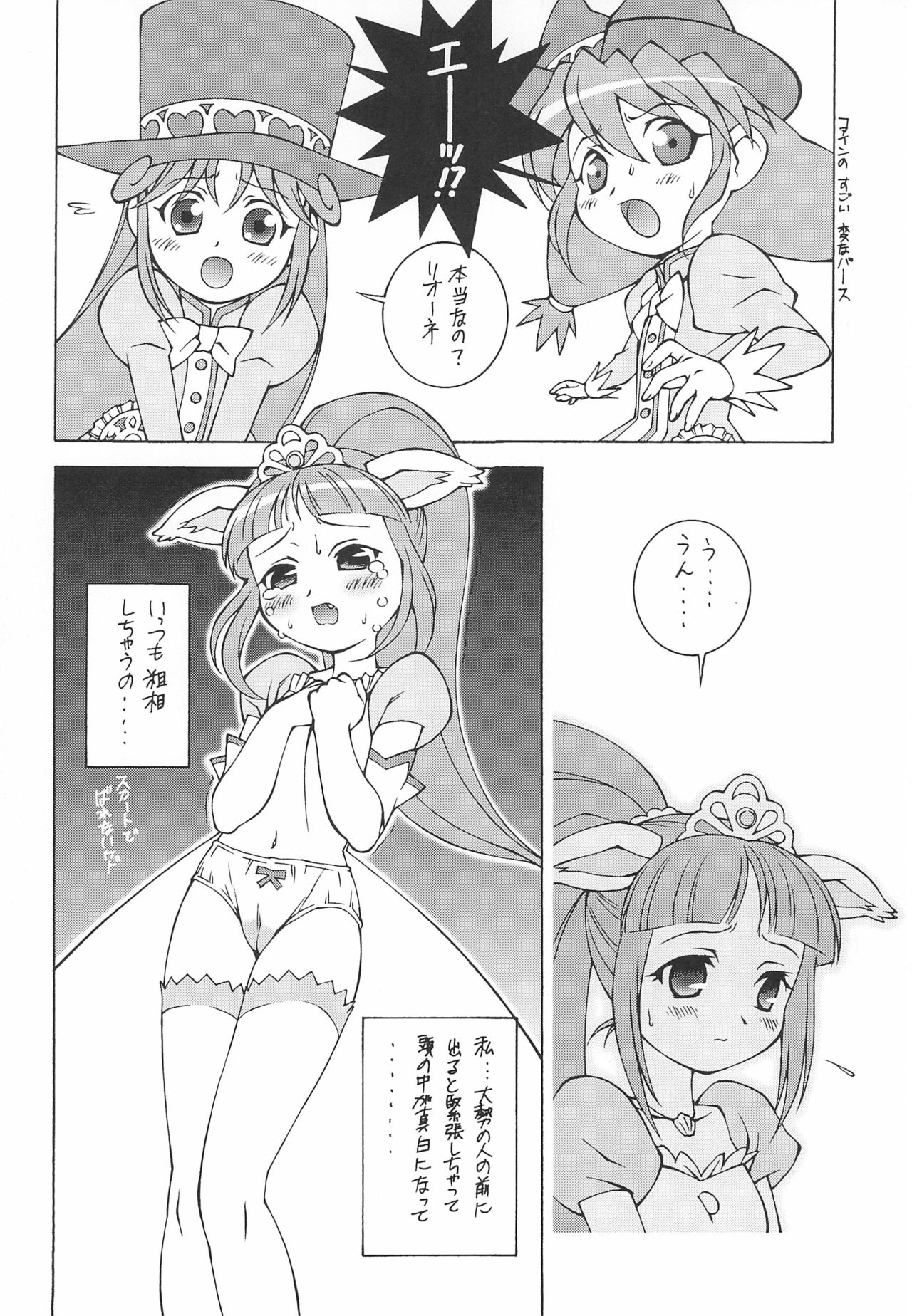 (C69) [満天星友乃会 (満天星)] ふしぎ星のけもの姫 (ふしぎ星の☆ふたご姫)