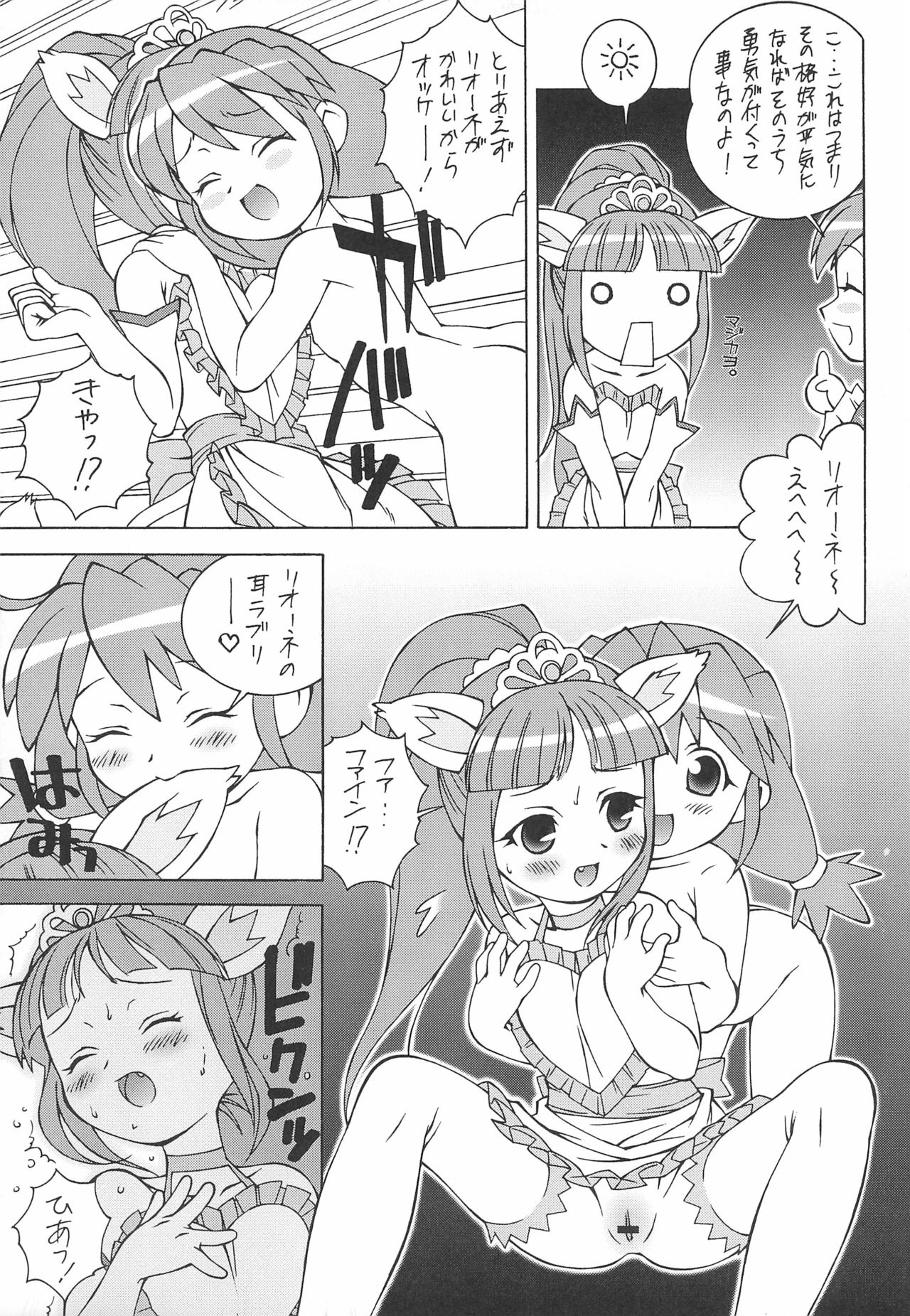 (C69) [満天星友乃会 (満天星)] ふしぎ星のけもの姫 (ふしぎ星の☆ふたご姫)