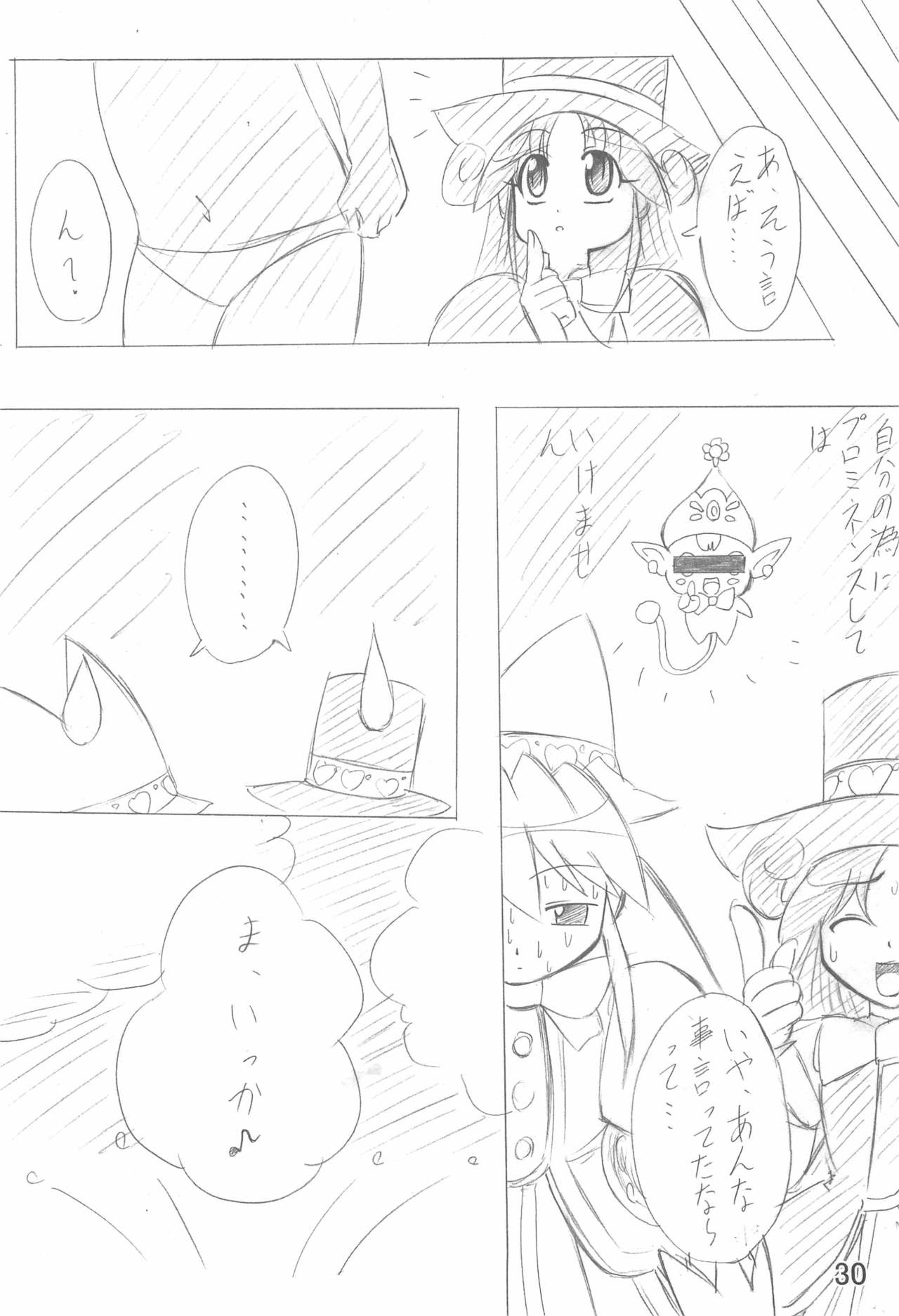 (C68) [Team-CAF (オオハシ、いのしん)] Dokidokiプロミネンス (ふしぎ星の☆ふたご姫)