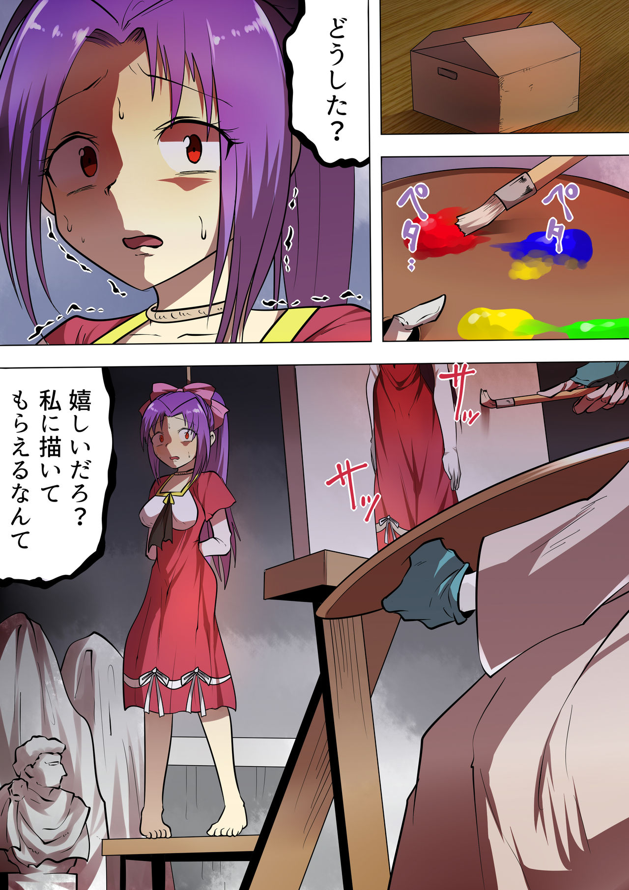 [新炎館 (紫月秋夜、トキ)] 絵画封印の話 (学校の怪談)