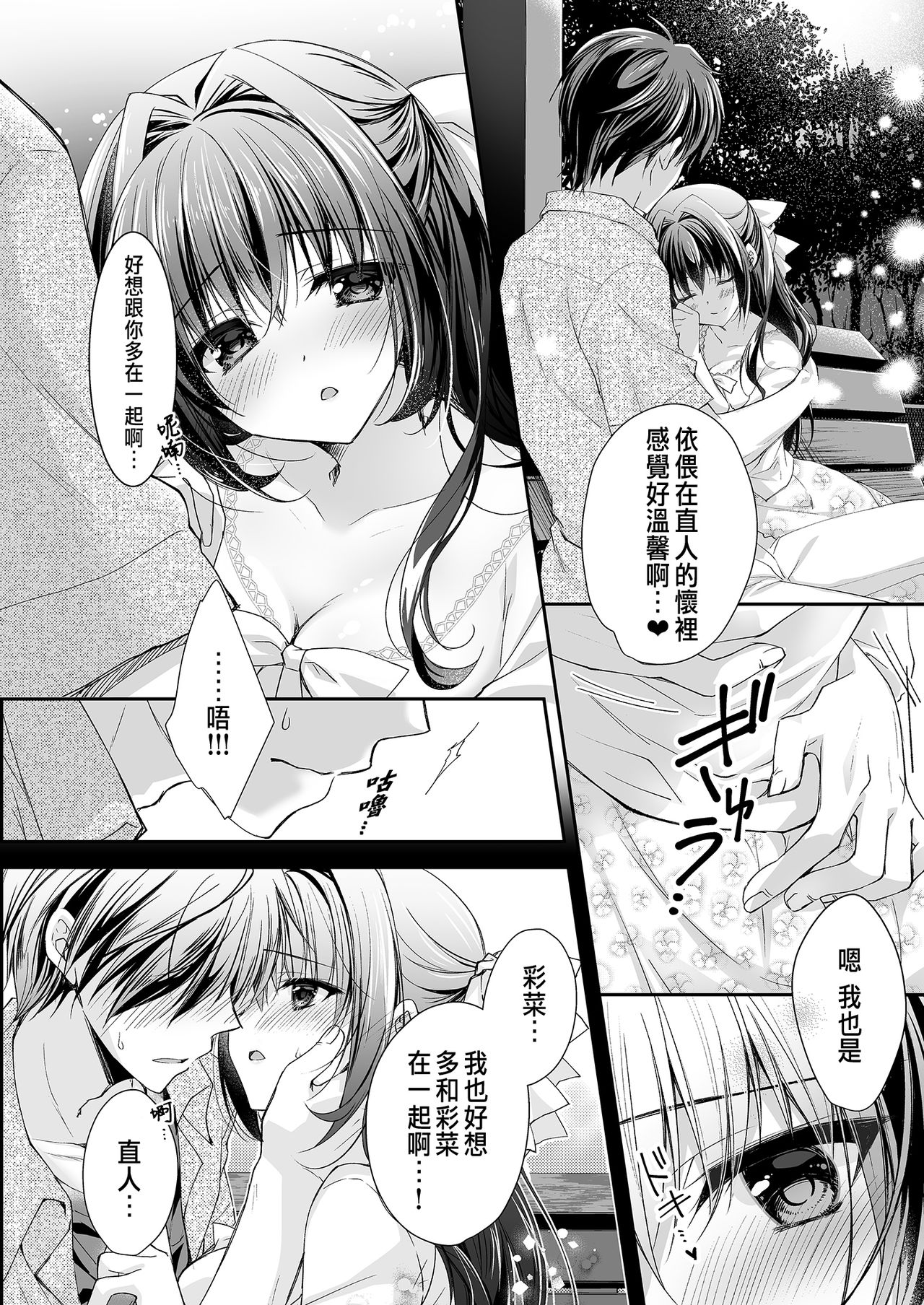 [NANACAN (ななかまい)] 理想の恋人ができて幸せ者だった俺が彼女の妹と……。 [中国翻訳] [DL版]