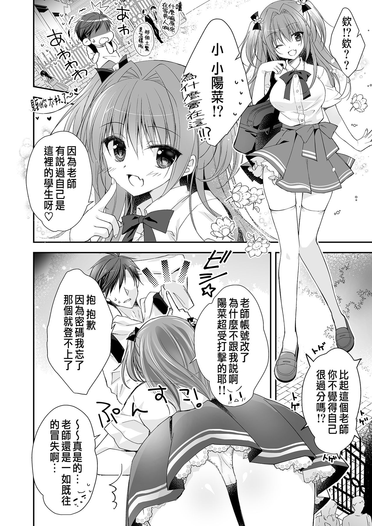 [NANACAN (ななかまい)] 理想の恋人ができて幸せ者だった俺が彼女の妹と……。 [中国翻訳] [DL版]