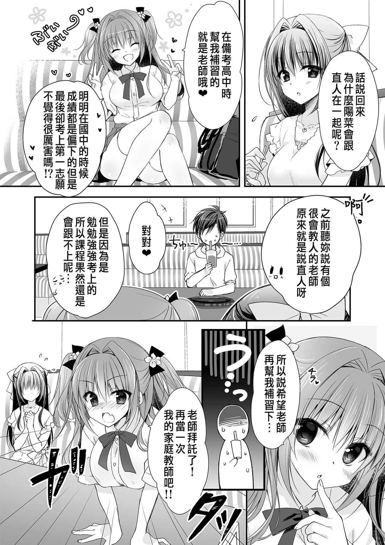 [NANACAN (ななかまい)] 理想の恋人ができて幸せ者だった俺が彼女の妹と……。 [中国翻訳] [DL版]