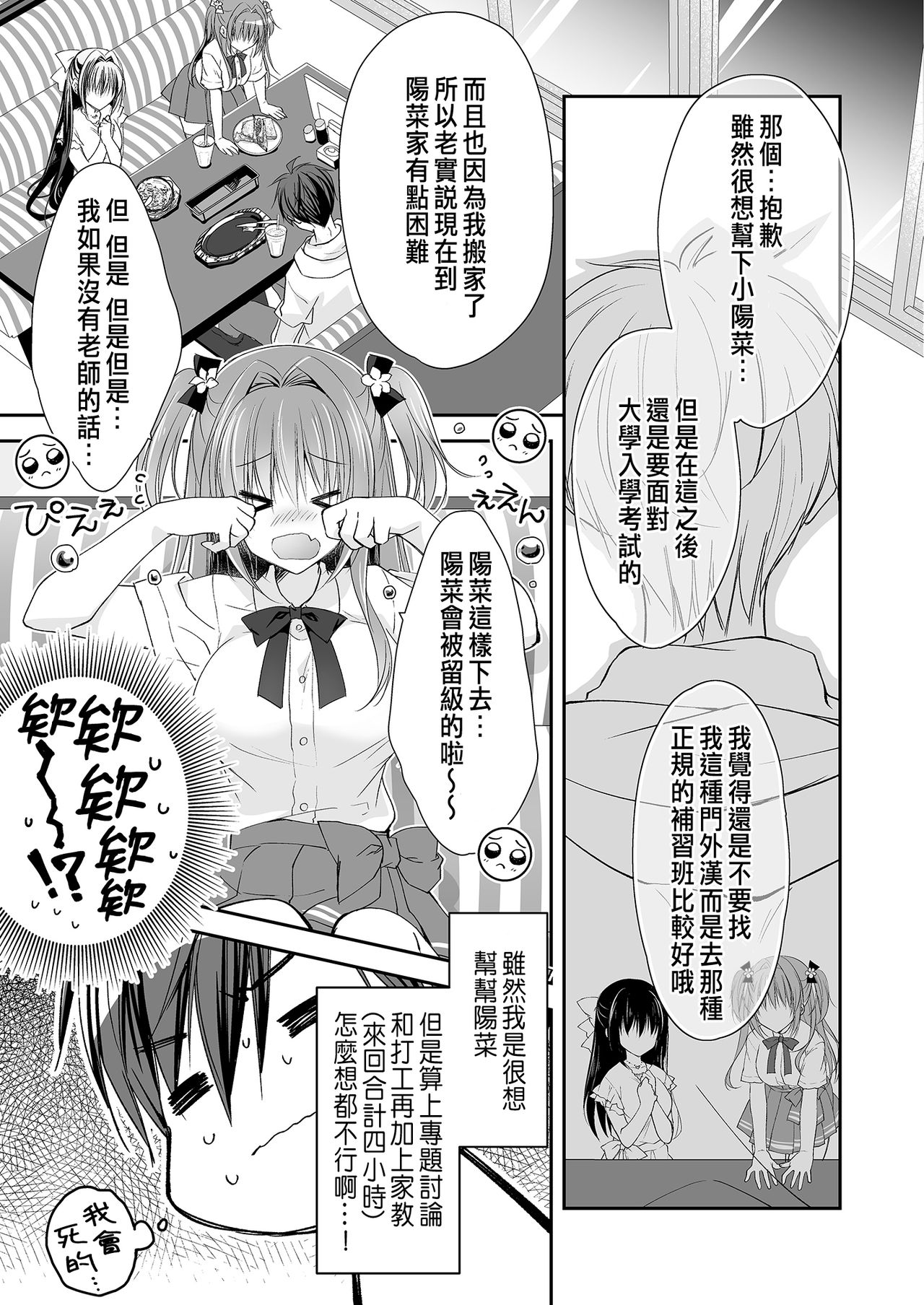 [NANACAN (ななかまい)] 理想の恋人ができて幸せ者だった俺が彼女の妹と……。 [中国翻訳] [DL版]