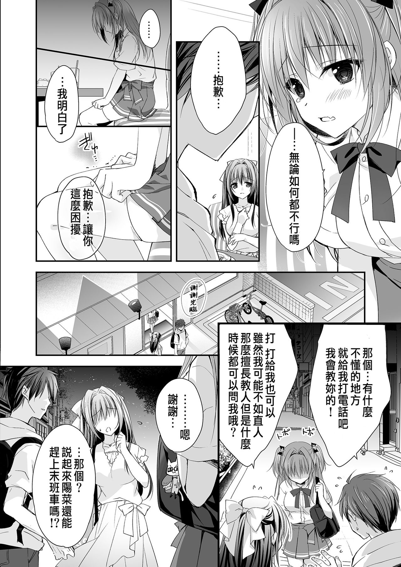 [NANACAN (ななかまい)] 理想の恋人ができて幸せ者だった俺が彼女の妹と……。 [中国翻訳] [DL版]