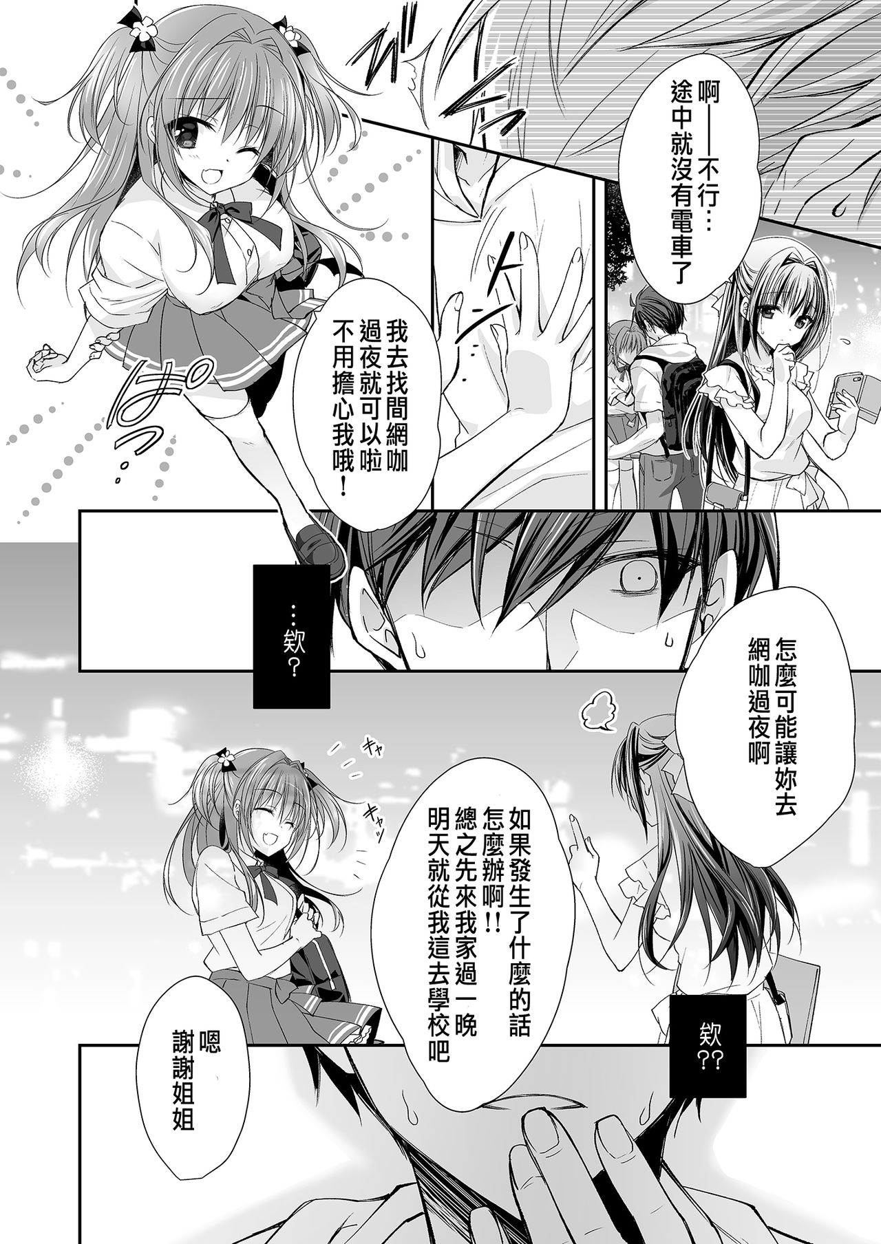 [NANACAN (ななかまい)] 理想の恋人ができて幸せ者だった俺が彼女の妹と……。 [中国翻訳] [DL版]