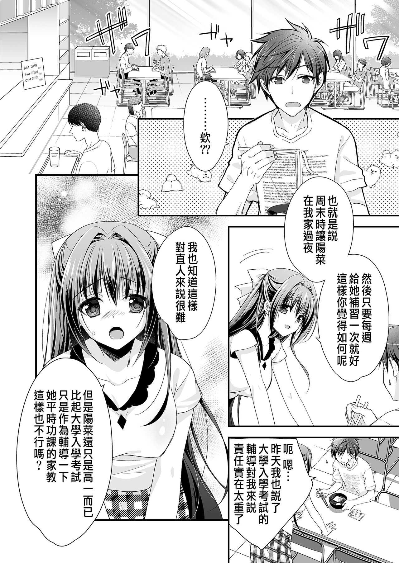 [NANACAN (ななかまい)] 理想の恋人ができて幸せ者だった俺が彼女の妹と……。 [中国翻訳] [DL版]