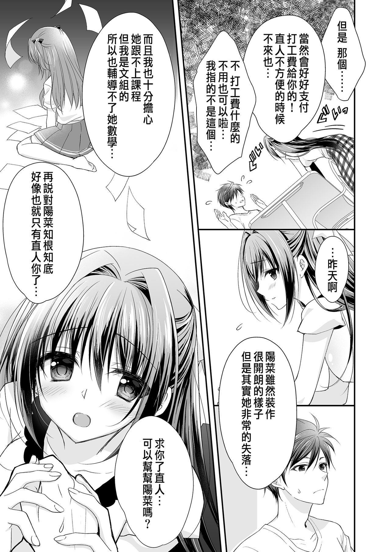 [NANACAN (ななかまい)] 理想の恋人ができて幸せ者だった俺が彼女の妹と……。 [中国翻訳] [DL版]