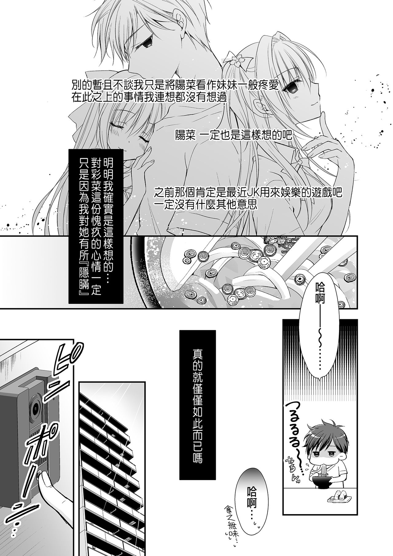 [NANACAN (ななかまい)] 理想の恋人ができて幸せ者だった俺が彼女の妹と……。 [中国翻訳] [DL版]