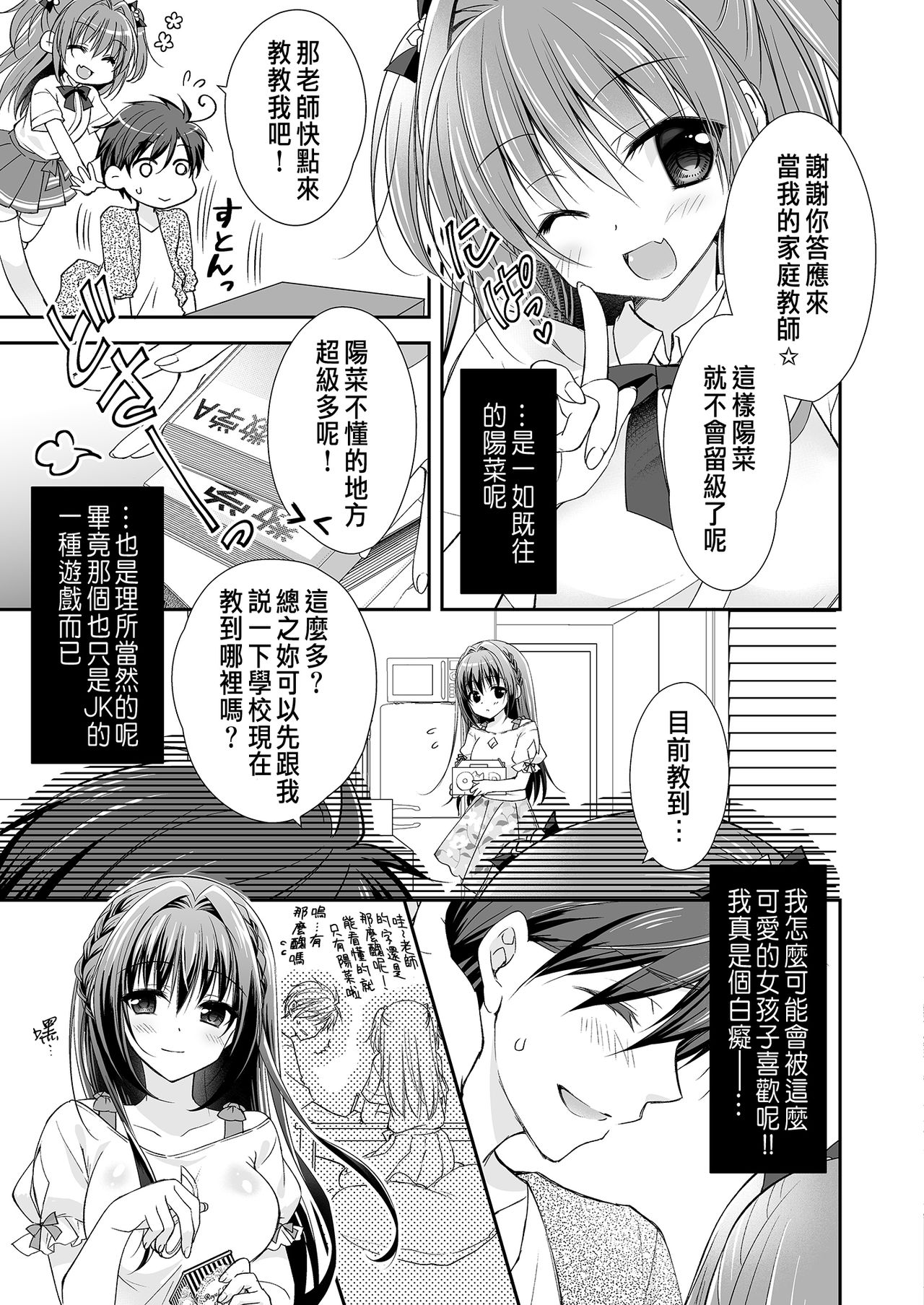 [NANACAN (ななかまい)] 理想の恋人ができて幸せ者だった俺が彼女の妹と……。 [中国翻訳] [DL版]
