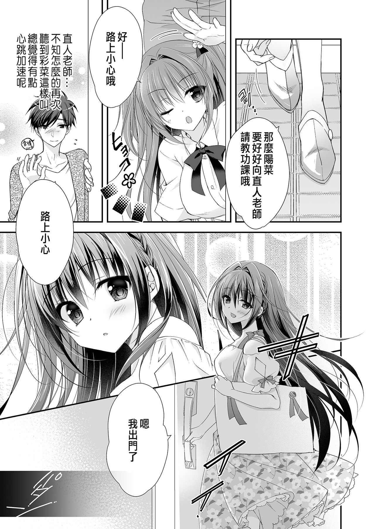 [NANACAN (ななかまい)] 理想の恋人ができて幸せ者だった俺が彼女の妹と……。 [中国翻訳] [DL版]