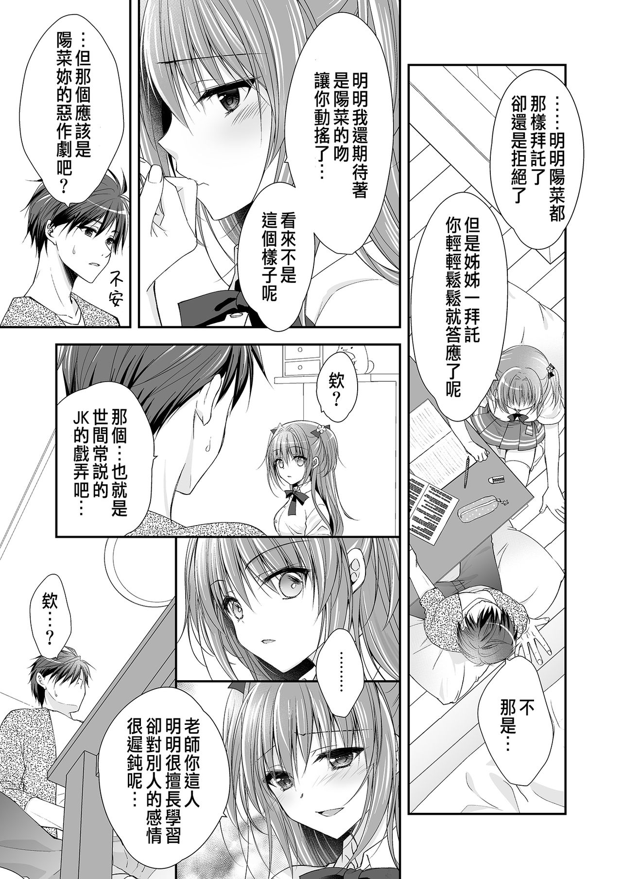 [NANACAN (ななかまい)] 理想の恋人ができて幸せ者だった俺が彼女の妹と……。 [中国翻訳] [DL版]