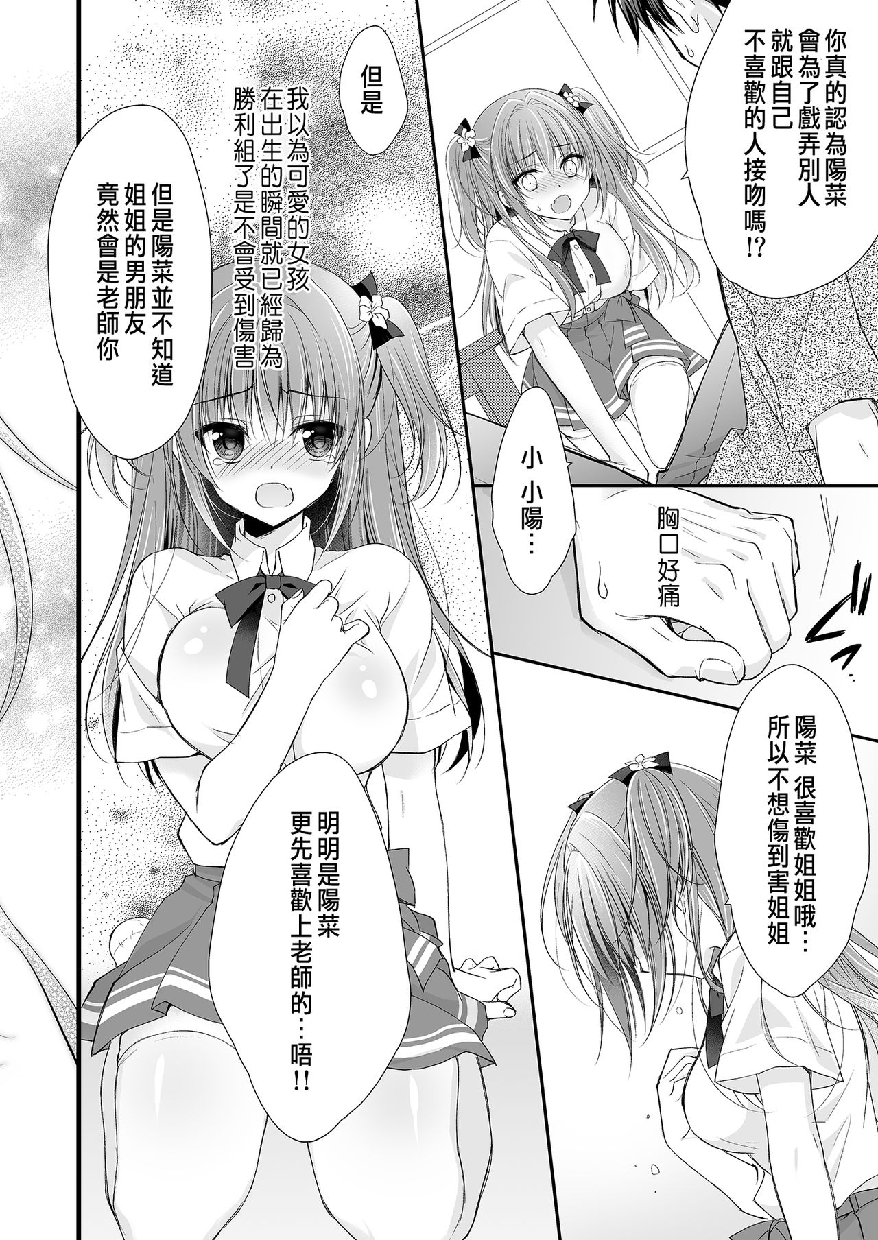 [NANACAN (ななかまい)] 理想の恋人ができて幸せ者だった俺が彼女の妹と……。 [中国翻訳] [DL版]