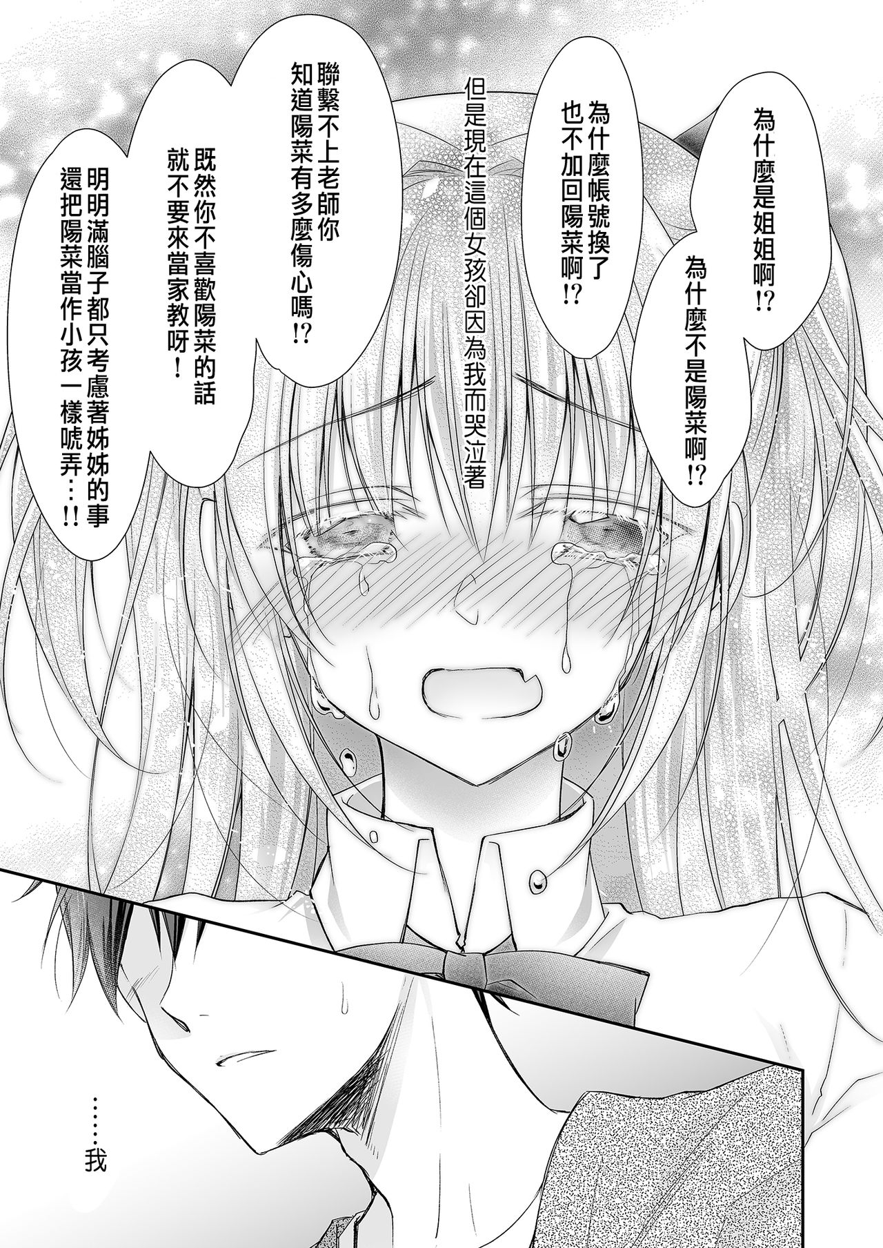 [NANACAN (ななかまい)] 理想の恋人ができて幸せ者だった俺が彼女の妹と……。 [中国翻訳] [DL版]