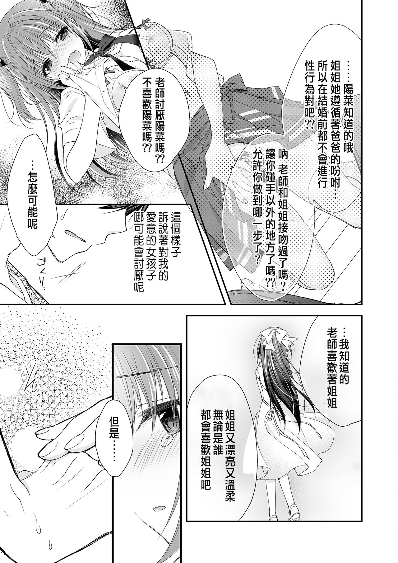 [NANACAN (ななかまい)] 理想の恋人ができて幸せ者だった俺が彼女の妹と……。 [中国翻訳] [DL版]