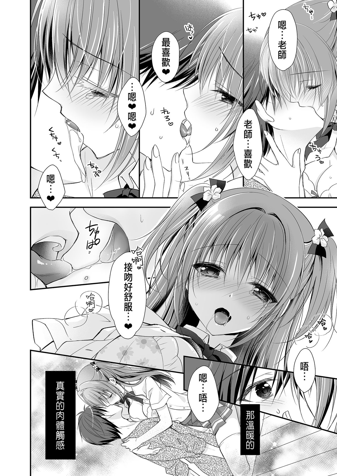 [NANACAN (ななかまい)] 理想の恋人ができて幸せ者だった俺が彼女の妹と……。 [中国翻訳] [DL版]