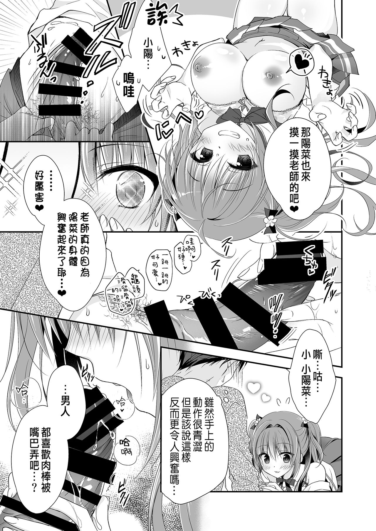 [NANACAN (ななかまい)] 理想の恋人ができて幸せ者だった俺が彼女の妹と……。 [中国翻訳] [DL版]