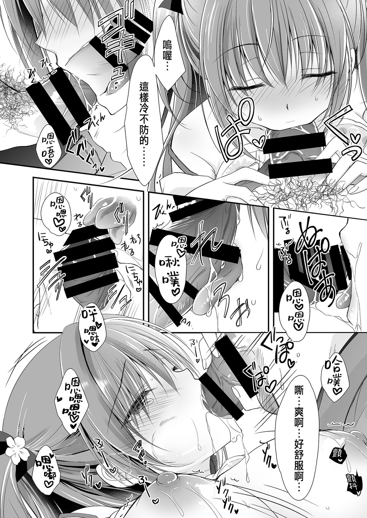 [NANACAN (ななかまい)] 理想の恋人ができて幸せ者だった俺が彼女の妹と……。 [中国翻訳] [DL版]
