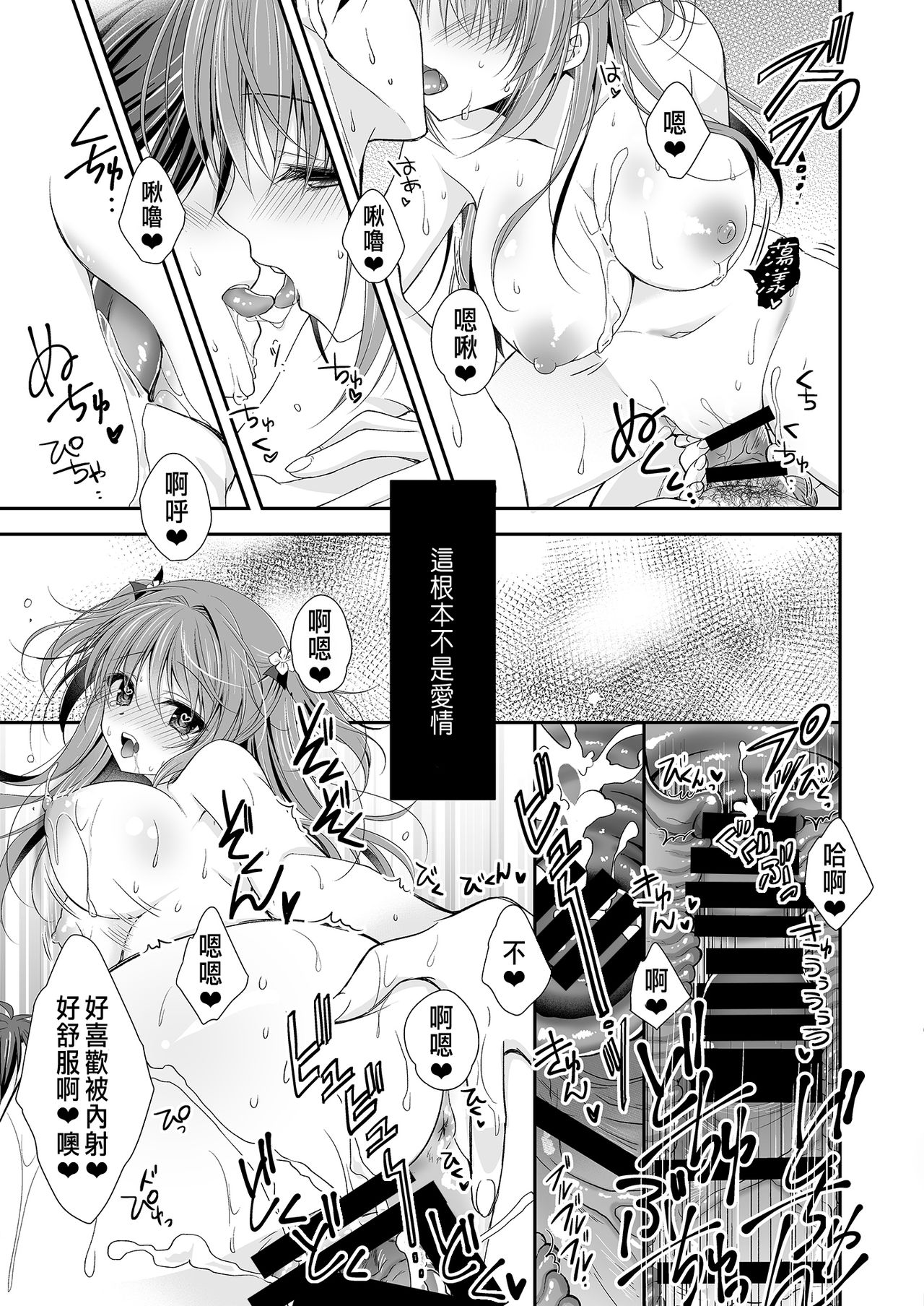 [NANACAN (ななかまい)] 理想の恋人ができて幸せ者だった俺が彼女の妹と……。 [中国翻訳] [DL版]