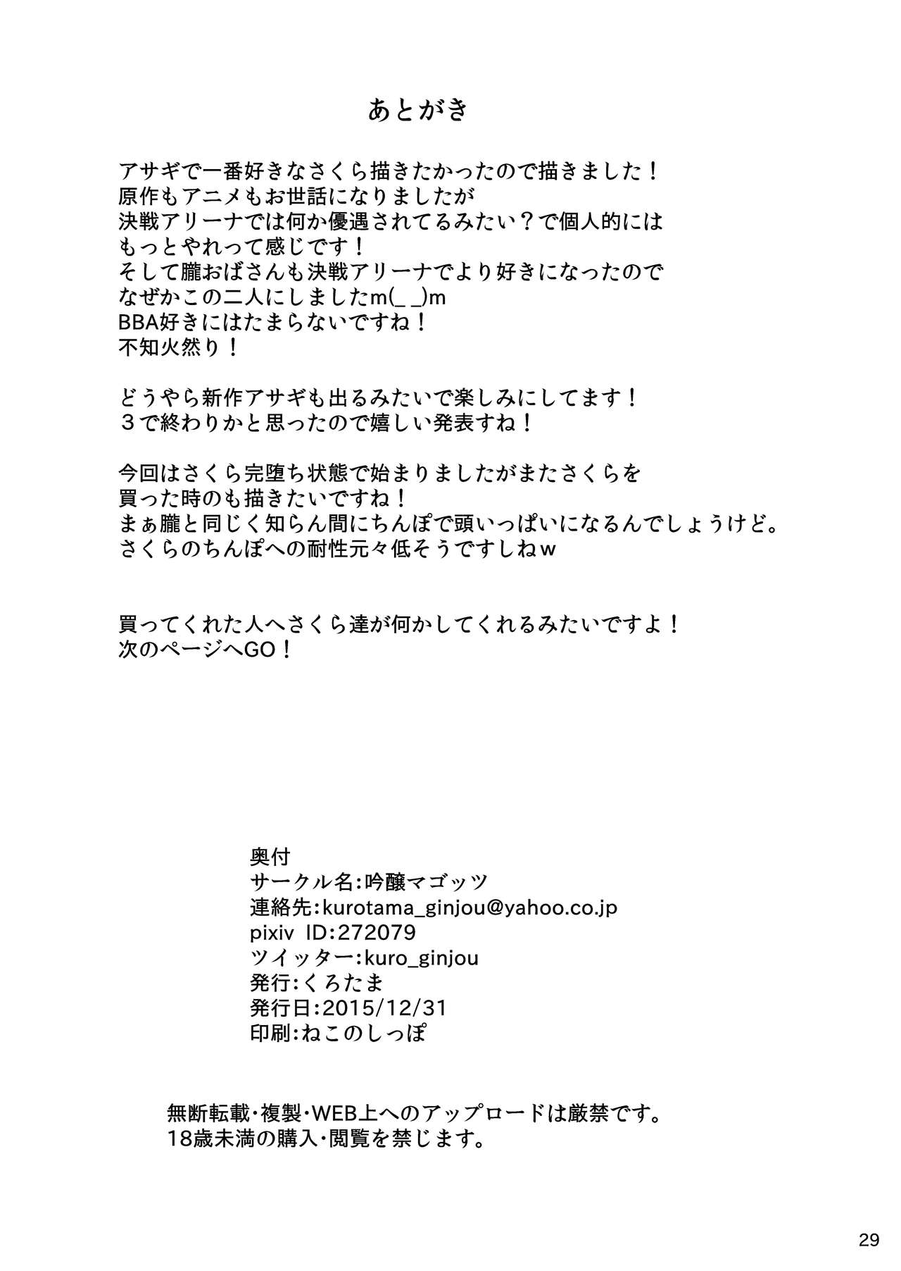 [吟醸マゴッツ (くろたま)] 妊活対魔忍 さくら朧の従順ペットの話 (対魔忍アサギ～決戦アリーナ) [中国翻訳] [DL版]