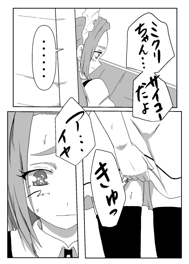 [タコミチーズ (タコミチ)] 僕の専用メイド2