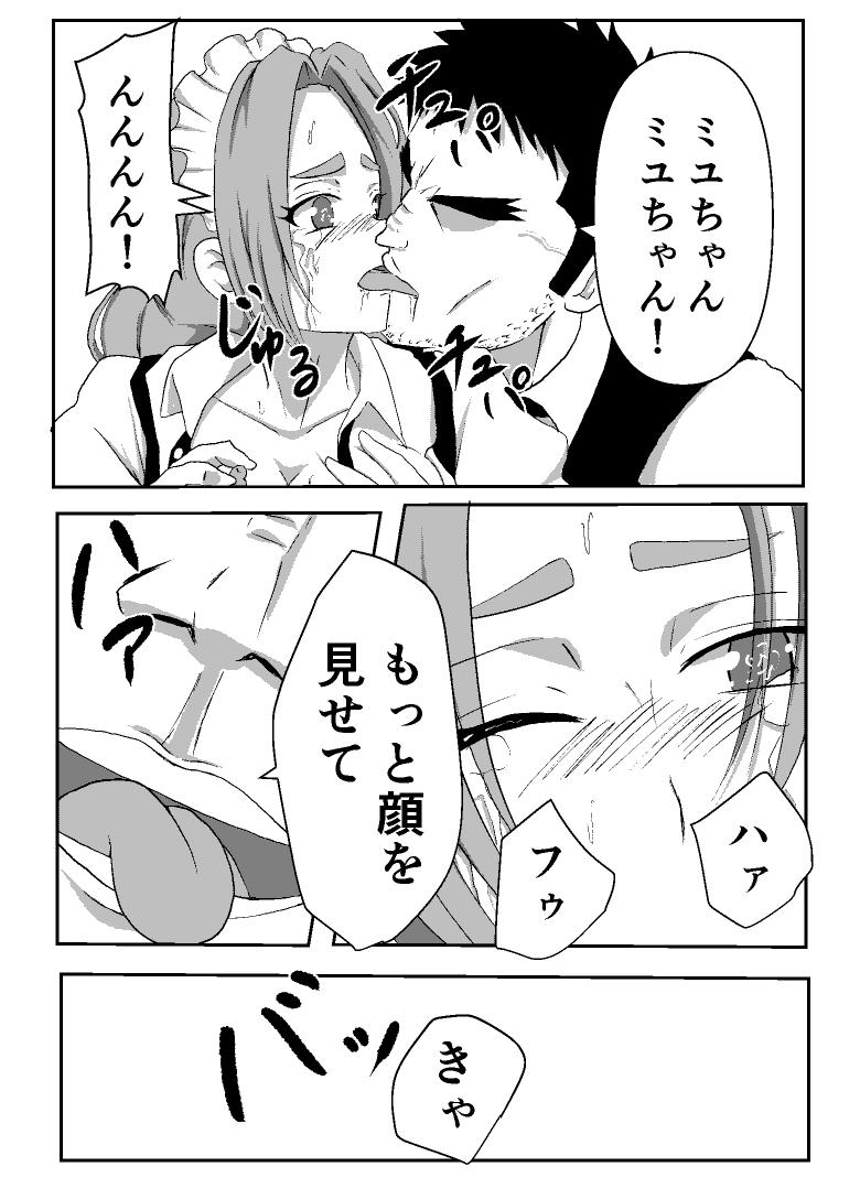 [タコミチーズ (タコミチ)] 僕の専用メイド2