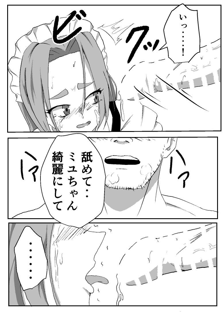 [タコミチーズ (タコミチ)] 僕の専用メイド2