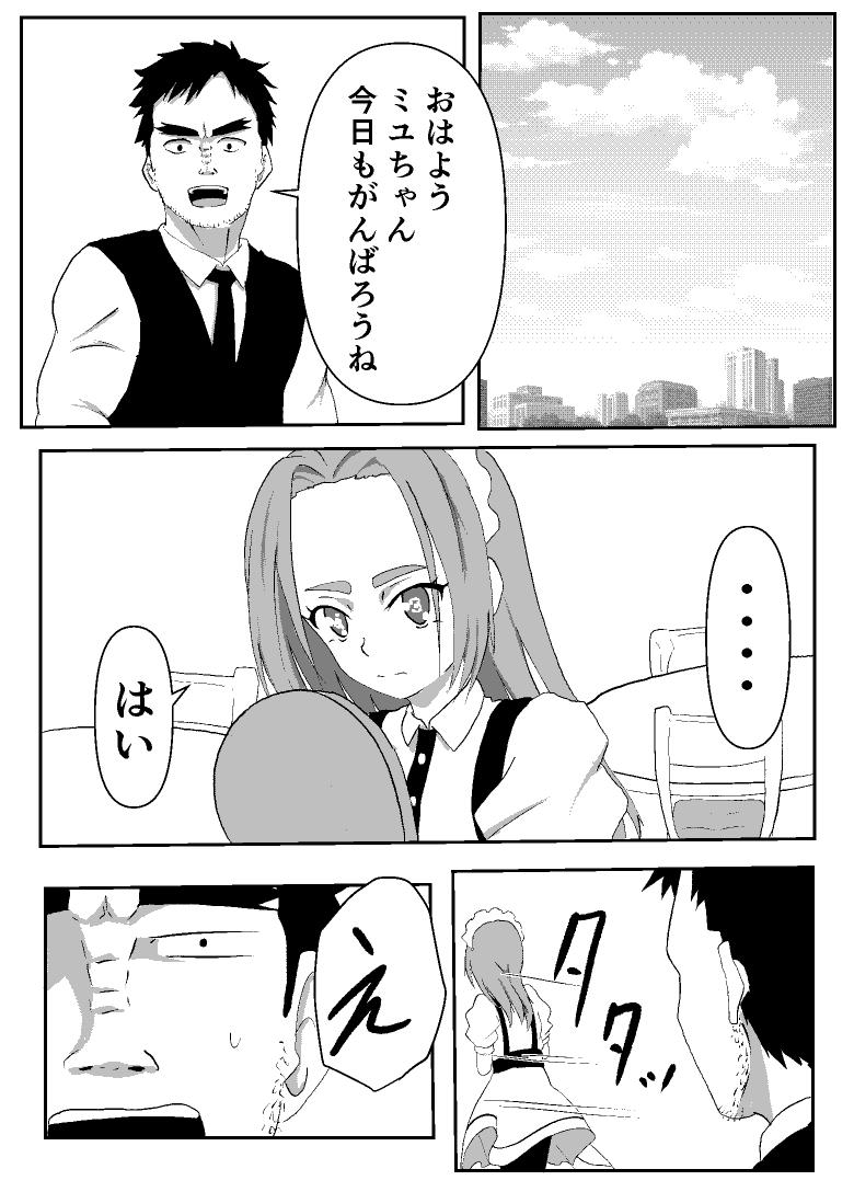 [タコミチーズ (タコミチ)] 僕の専用メイド2